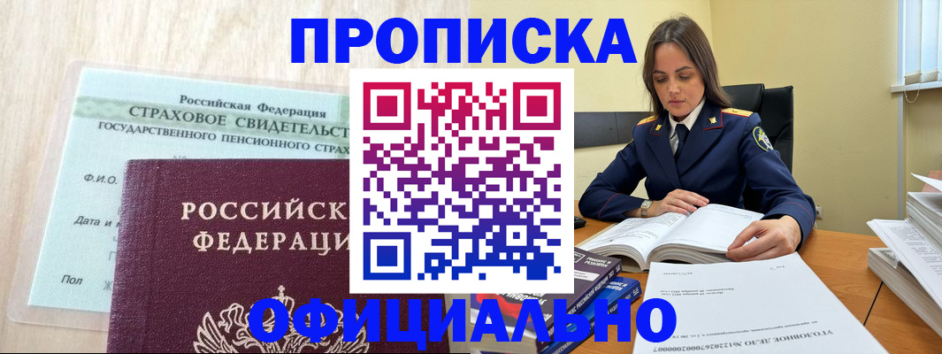 временная регистрация купить в Камышине