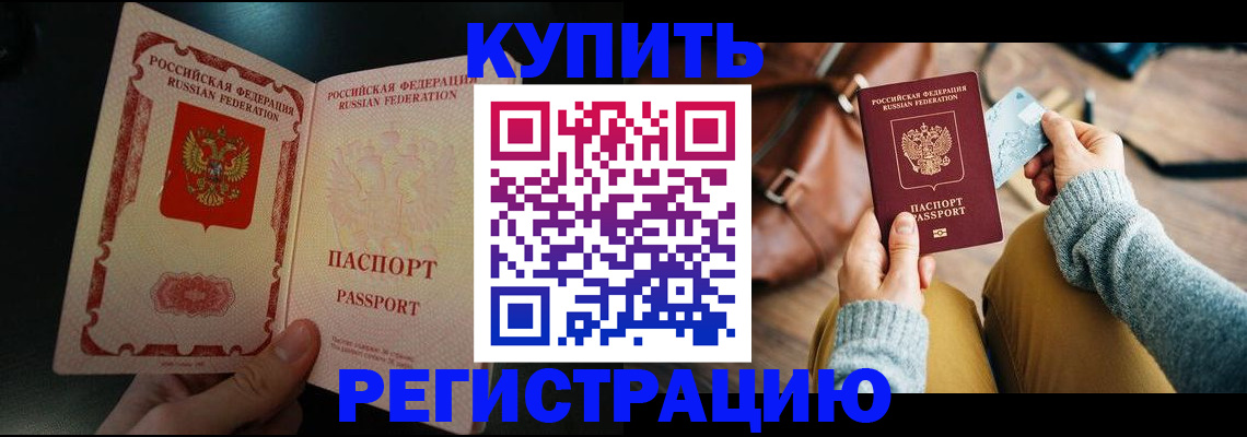 временная регистрация в квартире в Камышине