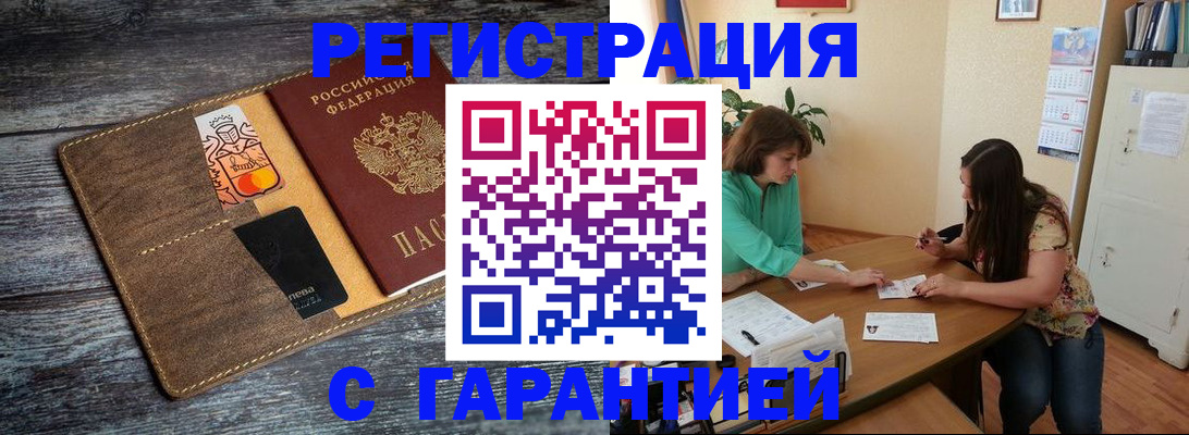 прописка ребенка в Камышине