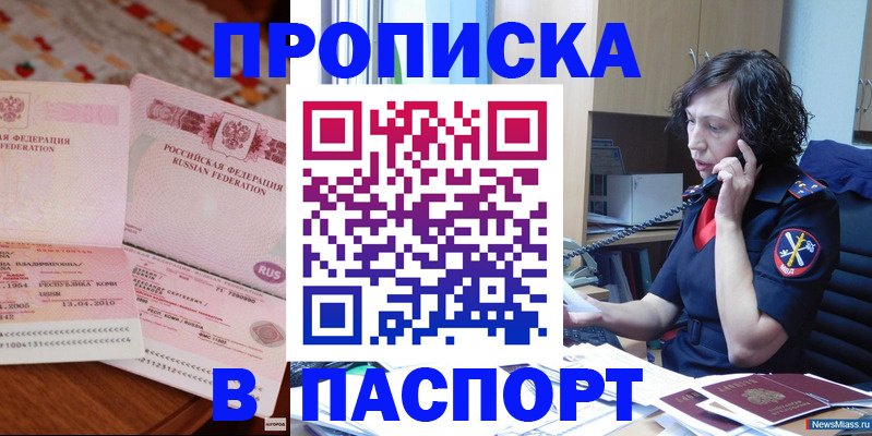 прописка для школы в Камышине