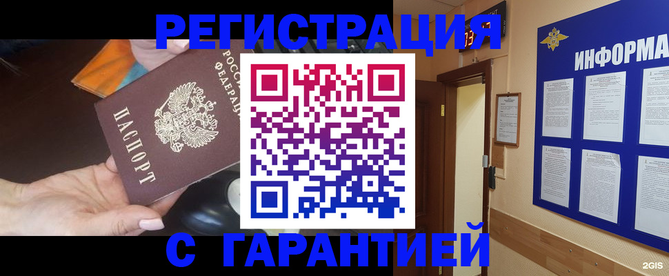 временная регистрация для школы в Камышине