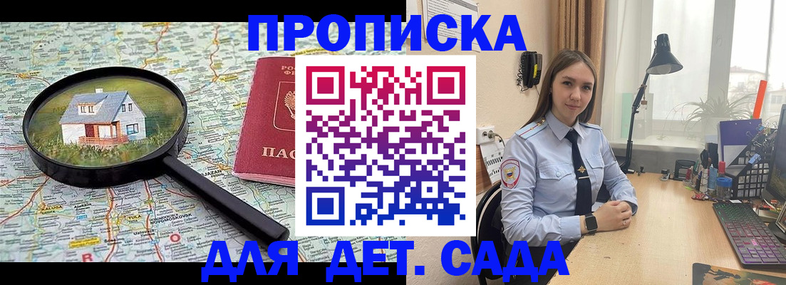 прописка ребенка в Камышине